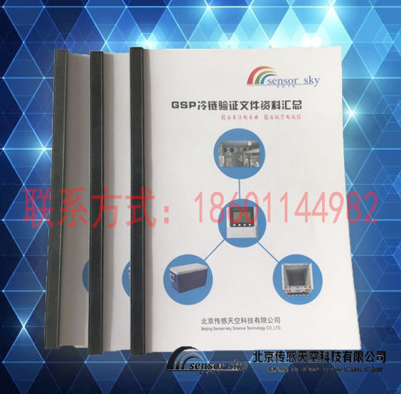 傳感天空-專業完善的gsp冷鏈驗證服務