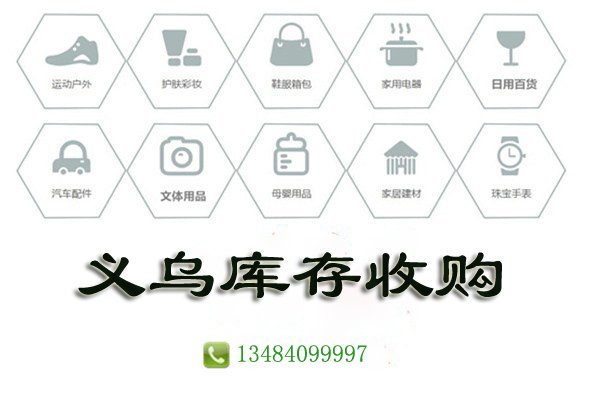 收購庫存戶外用品，登山用品，野營用品，露營用品等尾貨