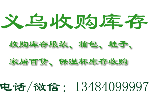 焦作哪里收購庫存 焦作積壓庫存回收公司原始圖片2