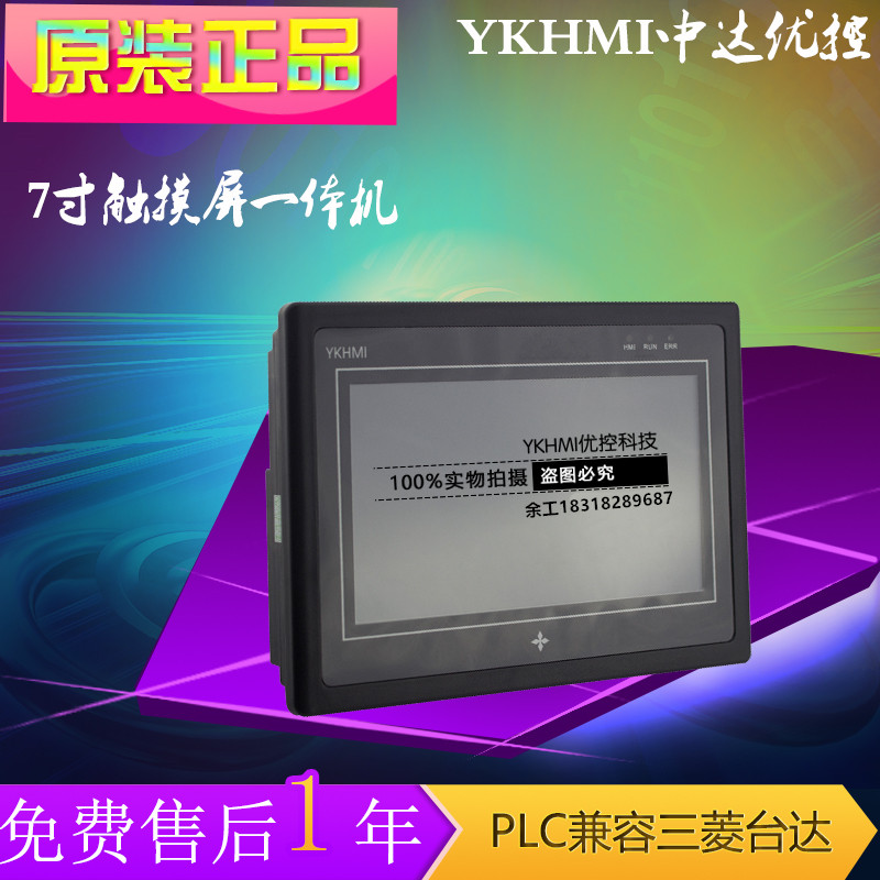 中達優(yōu)控7寸一體機MM-40MR-12MT-700-FX-B 三菱PLC