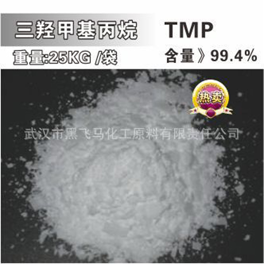 供应吉林石化三羟甲基丙烷TMP