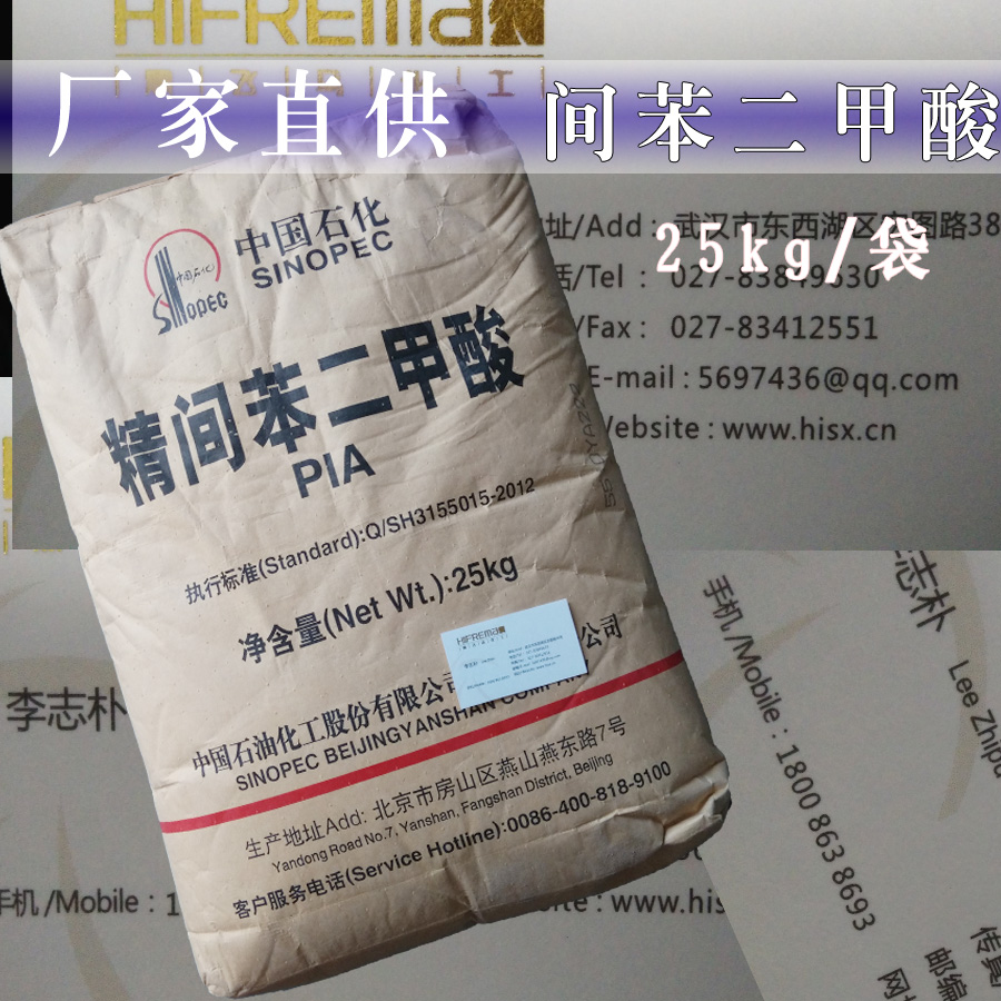 江苏徐州醇酸树脂用韩国间苯二甲酸PIA