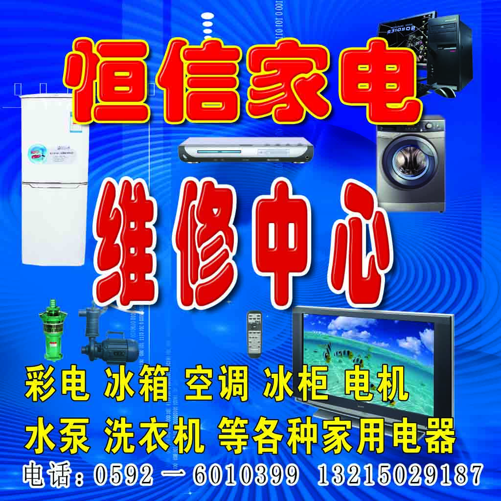 具有品牌的家電維修 廈門湖里家電維修服務價格