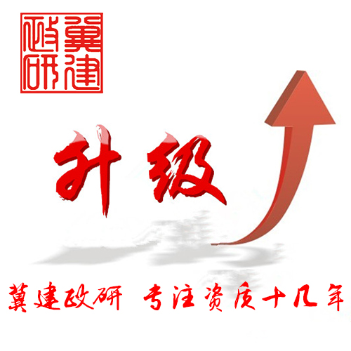 建筑資質(zhì)升級