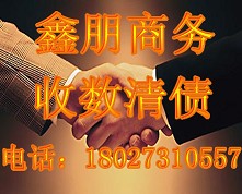 廣州專業(yè)的收賬公司【推薦】