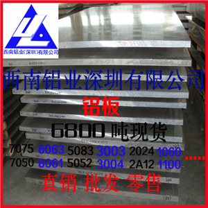 6061鋁板廠家價(jià)格 7005環(huán)保鋁板 6063氧化鋁板拉絲 橘皮紋壓花鋁板
