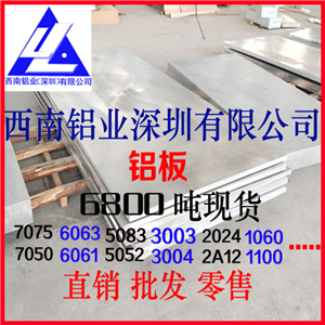 6061鋁板廠家價(jià)格 7005環(huán)保鋁板 6063氧化鋁板拉絲 橘皮紋壓花鋁板原始圖片2