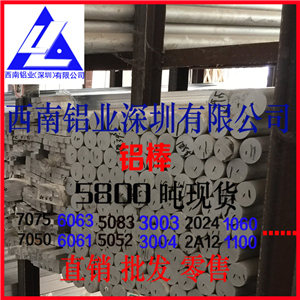 東莞7075鋁棒庫存批發 7075-T6超硬合金航空鋁棒 7005環保鋁棒原始圖片2