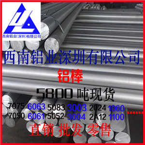 廠家直銷6082國標鋁圓棒 2024航空鋁棒 6063工業(yè)鋁棒大量現(xiàn)貨原始圖片2