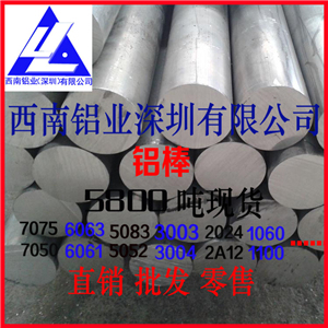 廠家直銷6082國標鋁圓棒 2024航空鋁棒 6063工業(yè)鋁棒大量現(xiàn)貨