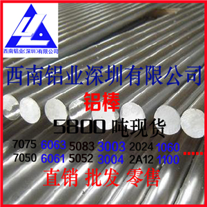 蘇州5052鋁棒 5083防腐蝕鋁棒 6351防銹鋁棒 國產鋁棒貨源穩定