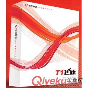 成都用友軟件|用友暢捷通財務軟件T+|用友U8ERP|T3財務軟件|T1進銷存軟件