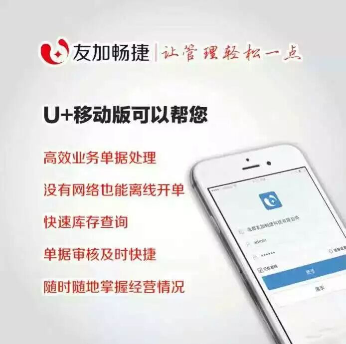 U+进销存软件