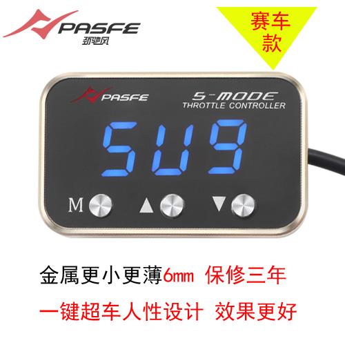 深圳專業的第6代電子油門加速器供應商--勁馳風科技有限公司