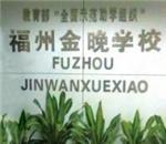 会计岗前实训当选福州金晚，专业的会计实账培训