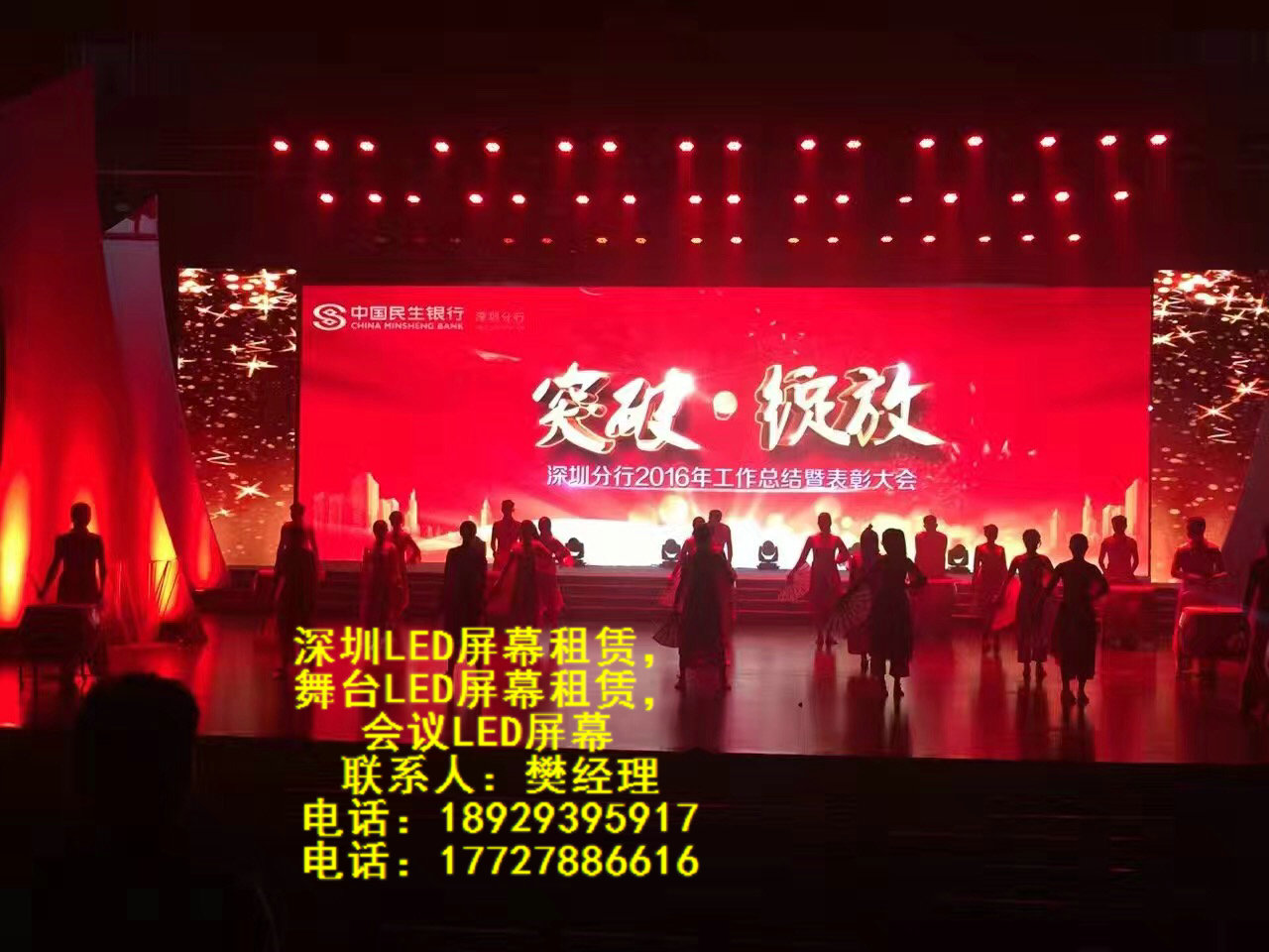 深圳LED大屏租賃，會議LED屏幕租賃，舞臺LED顯示屏租賃