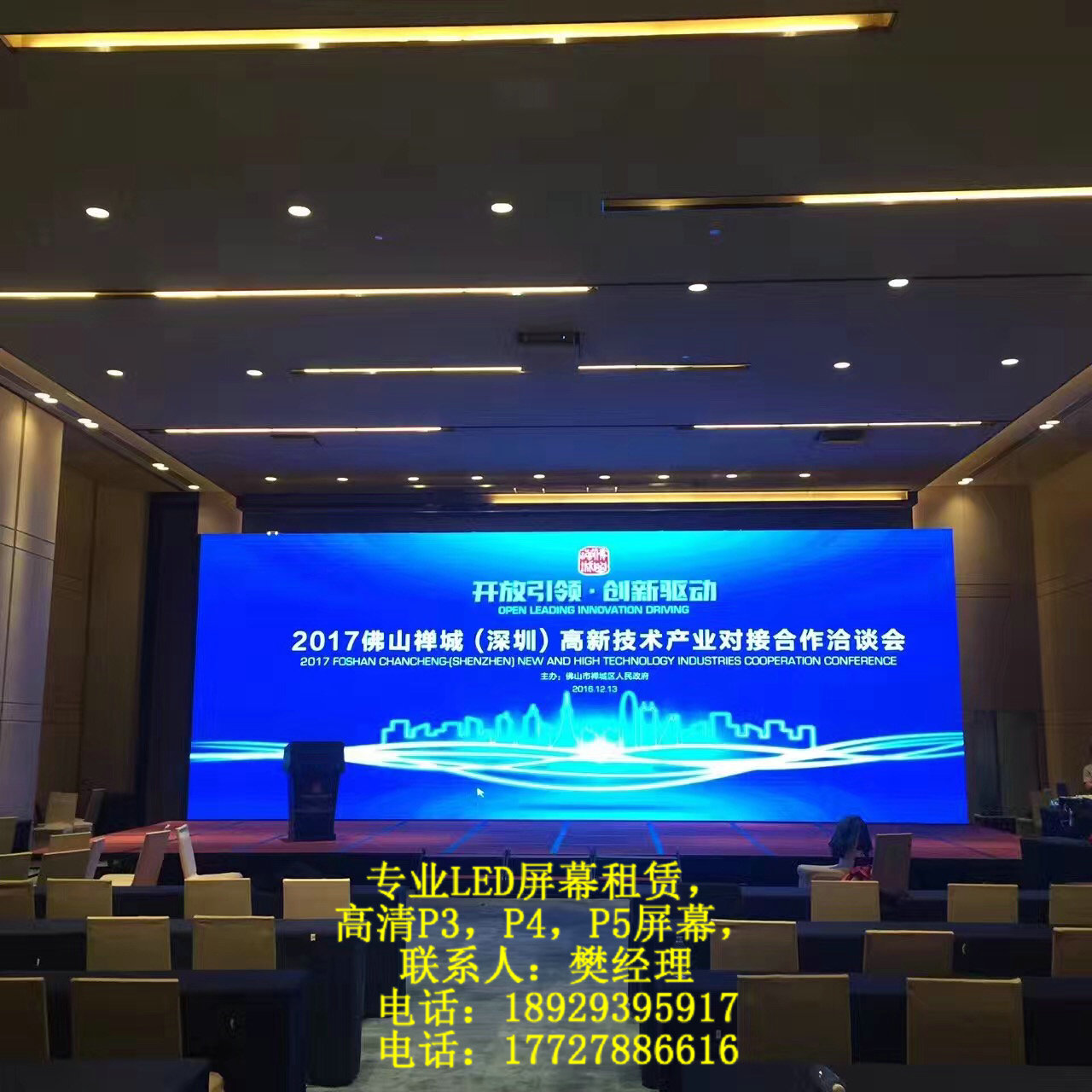惠州LED大屏租賃，會(huì)議LED屏幕租賃，舞臺(tái)LED顯示屏租賃