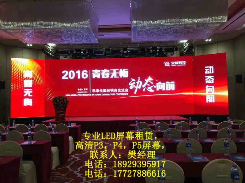 中山LED大屏租賃，會(huì)議LED屏幕租賃，舞臺(tái)LED顯示屏租賃