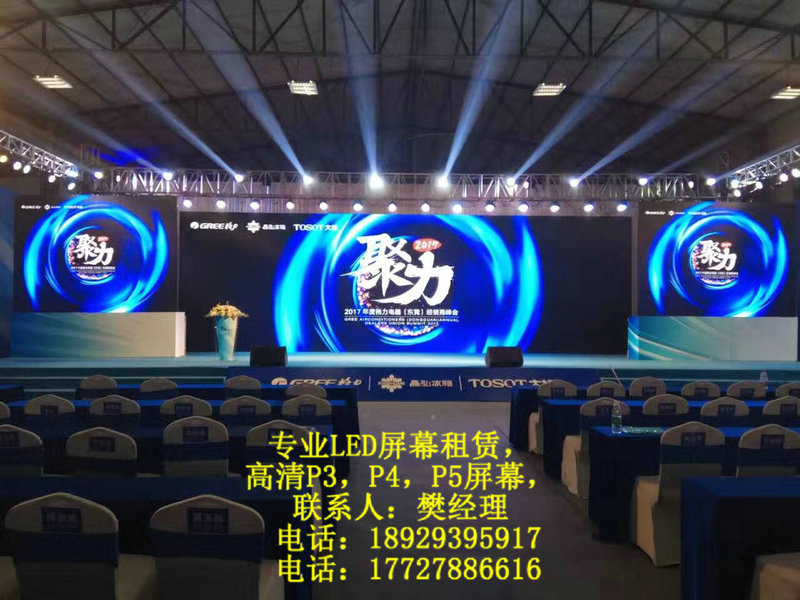 珠海LED大屏租賃，會議LED屏幕租賃，舞臺LED顯示屏租賃