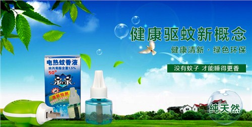 晉江蚊香液廠家直銷 蚊香液排行榜10強 晉江蚊香液加盟親親供