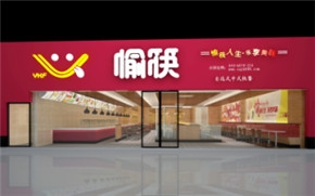 {yx}的售后好,{yl}的快餐连锁店加盟深受顾客欢迎的愉筷餐饮愉筷