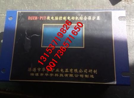 品質(zhì)上乘DJZB-P1T微電腦綜合保護器 