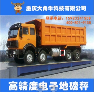 重慶角牛科技有限公司，一家專業(yè)致力于稱重設(shè)備、重慶地磅、四