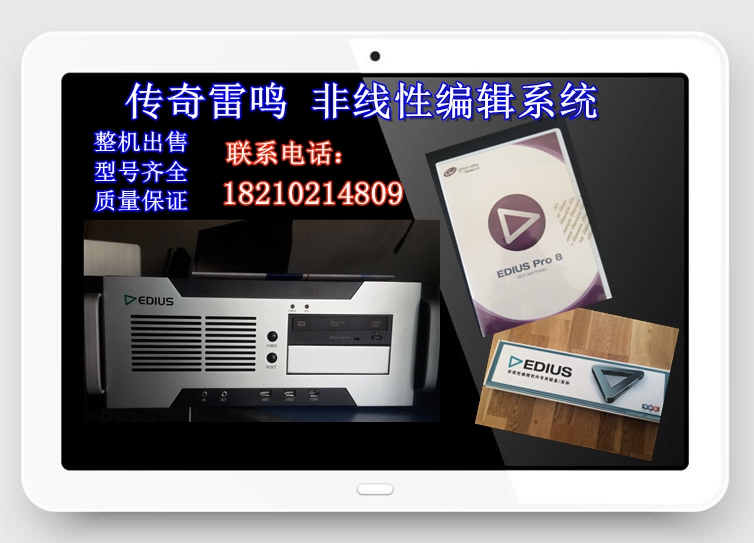 后期剪輯視頻 edius非編系統(tǒng) 非線性編輯工作站