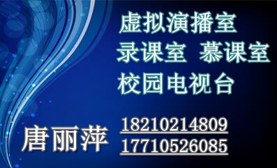 虛擬直播演播室 高清錄播演播 三維立體直播