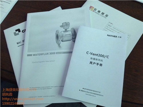 說明書印刷生產商說明書印刷供應商單色黑白說明書印刷捷美供