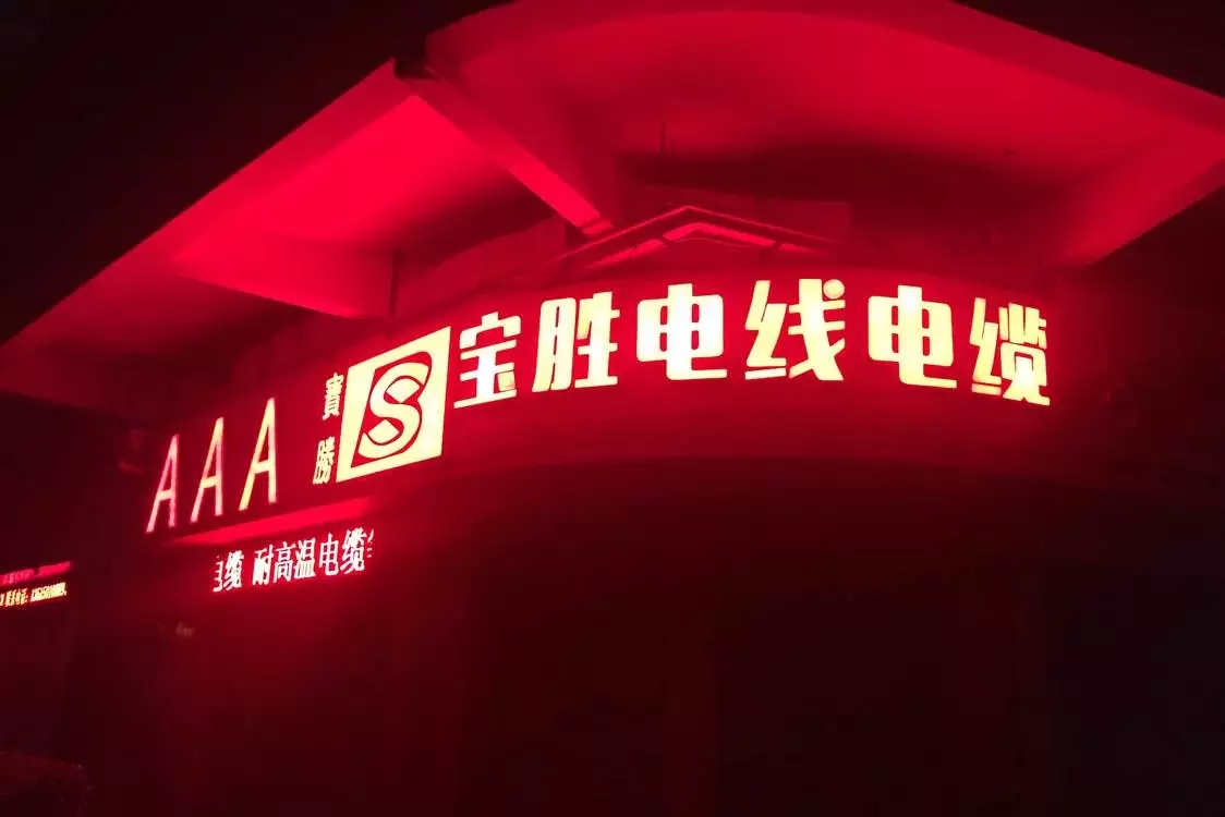 龍巖電線電纜總代理 龍巖寶勝電線電纜價(jià)格 鑫勝陽(yáng)供