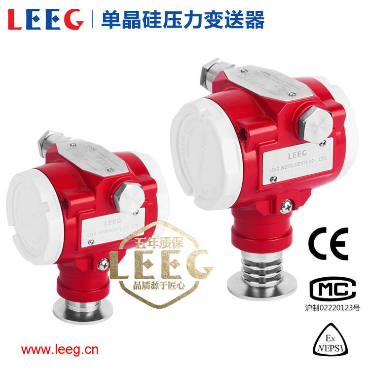 LEEG單晶硅壓力變送器批發價格【立格儀表】