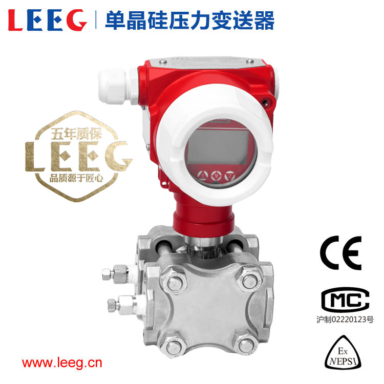 LEEG單晶硅壓力變送器生產廠家，單晶硅壓力變送器哪家便宜【立格儀表】