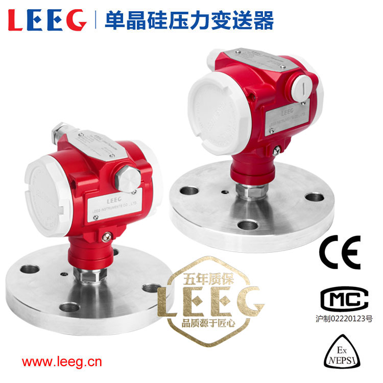 壓力變送器供應(yīng)商，LEEG單晶硅壓力變送器供應(yīng)商【立格儀表】