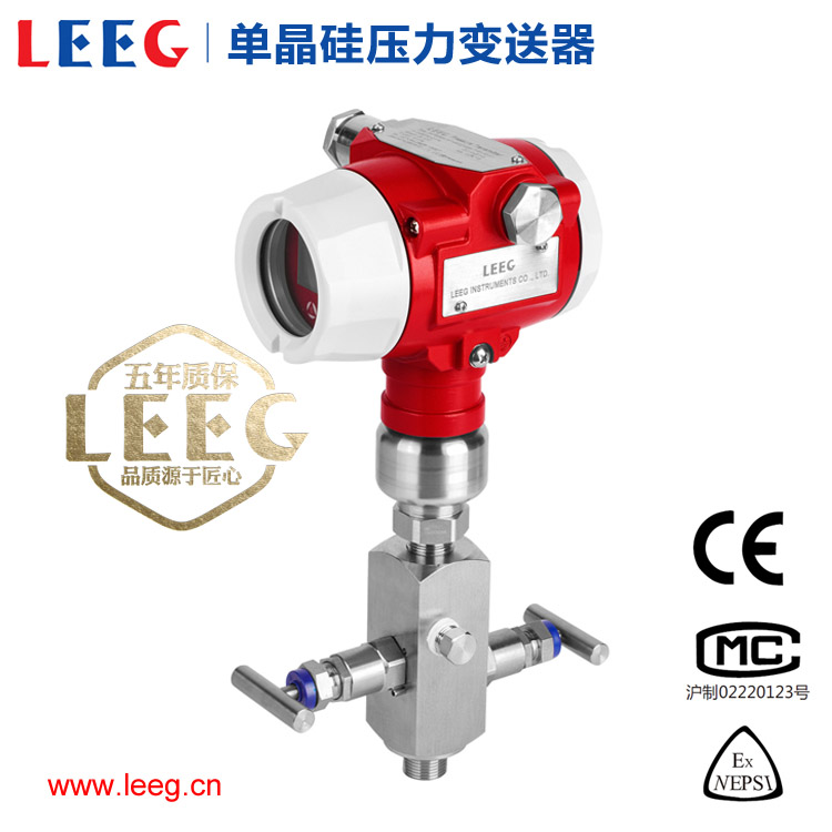 LEEG單晶硅壓力變送器廠家【立格儀表】