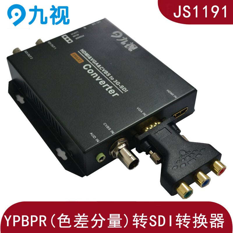 YPBPR色差轉SDI轉換器支持1080P高清 廣電適用