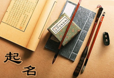 寧夏地區(qū)比較好的銀川專注起名服務(wù)  _西夏zz八字起名