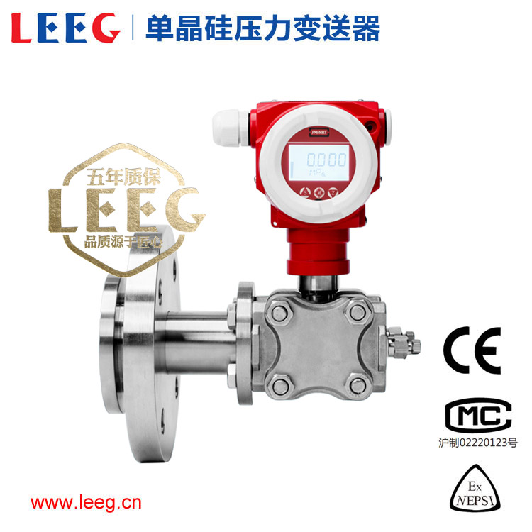 單晶硅微差壓變送器批發價格【立格儀表】