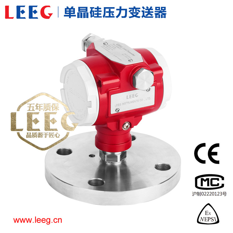 LEEG單晶硅壓力變送器哪家好【立格儀表】