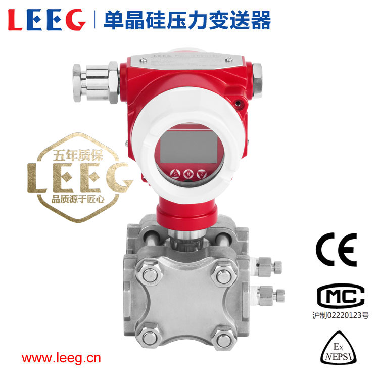 LEEG单晶硅压力变送器哪家便宜