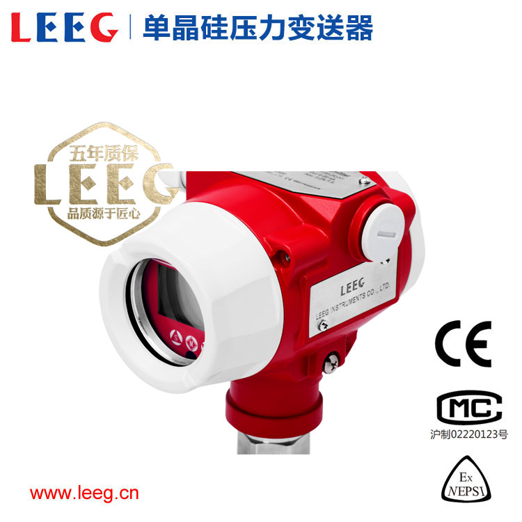 LEEG單晶硅壓力變送器廠家直銷