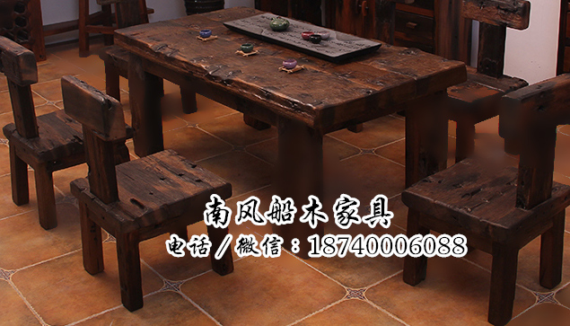 【南風(fēng)船木家具廠】船木家具哪家好：18740006088