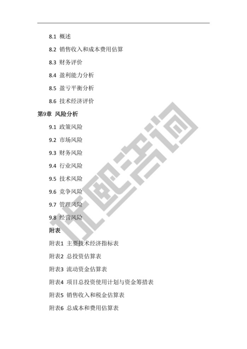 北京代寫可行性研究報告需要多少錢_北京可行性報告需要多少錢【優熙咨詢】