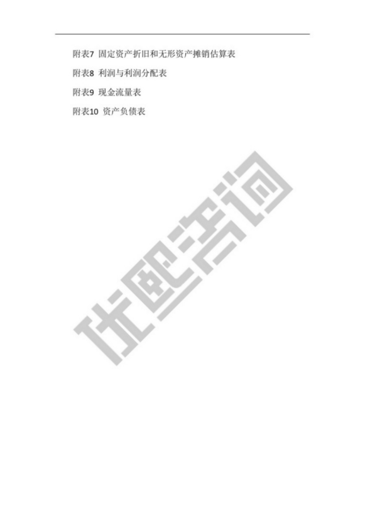 北京代寫可行性研究報(bào)告公司_北京代寫可行性研究報(bào)告收費(fèi)標(biāo)準(zhǔn)【優(yōu)熙咨詢】