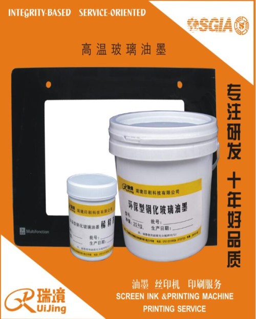 玻璃材料/家電玻璃印刷機/環保高溫玻璃油墨