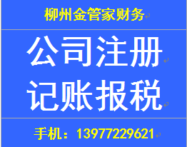 柳州食品經(jīng)營許可證、柳州餐飲服務(wù)許可證、公司注冊(cè)