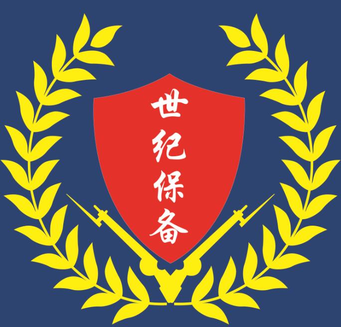 漢口臨時保衛(wèi)服務(wù)-推薦武漢世紀(jì)保備 放心之選