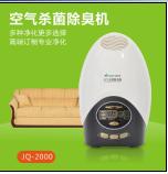 斯特亨品牌負離子除臭機JQ-2000 空氣sj除臭機原始圖片3
