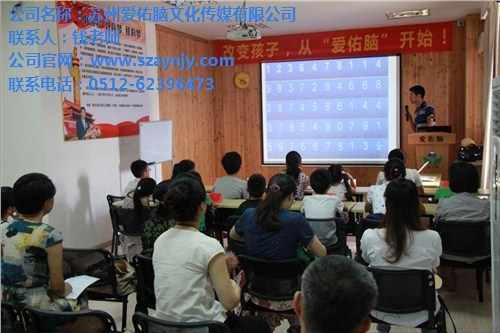 蘇州增強記憶力_蘇州記憶力訓練_蘇州記憶力訓練機構_愛佑腦供
