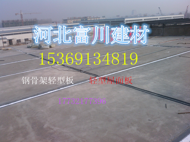 重慶鋼骨架輕型板廠家——富川建材 不止低價 保質才靠譜